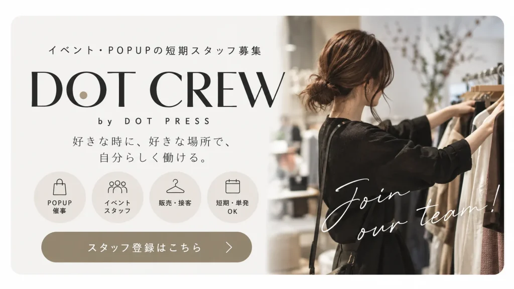 DOT CREWのスタッフ募集バナー